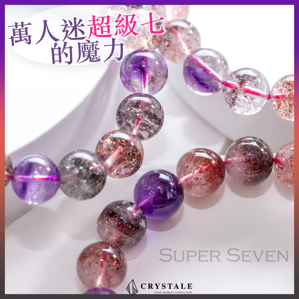 【全能水晶】Super Seven（超級七）的神奇功效詳解